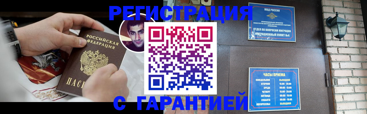 прописка регистрация в Константиновске
