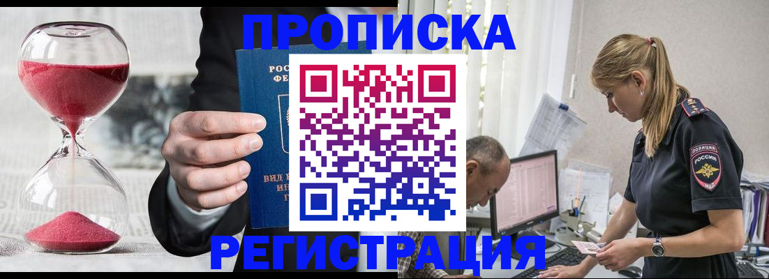 временная регистрация 2025 в Константиновске