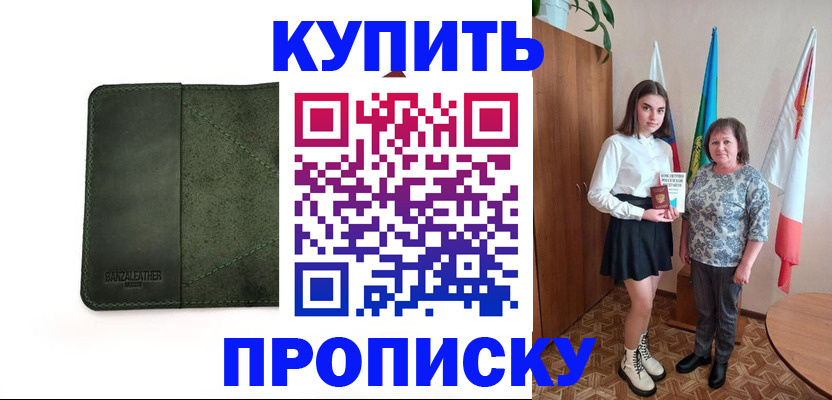 временная регистрация для всех в Константиновске