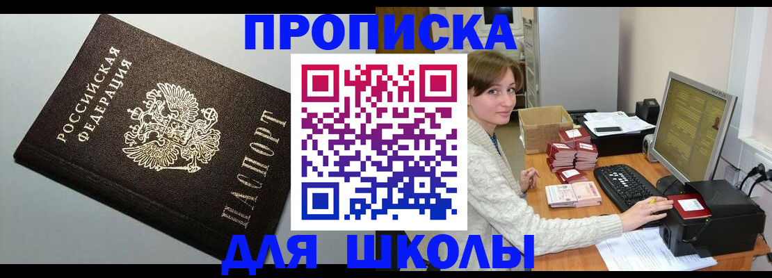 временная регистрация недорого в Константиновске